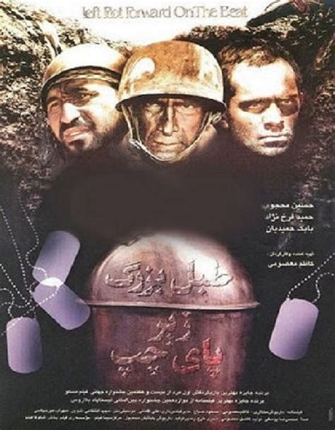 Left Food Forward on the Beat (2005) film online,Kazem Ma'asoumi,Hamid Farokhnezhad,Babak Hamidian,Hossein Mahjoub,Ali Ahmadi